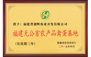 無(wú)公害農(nóng)產(chǎn)品