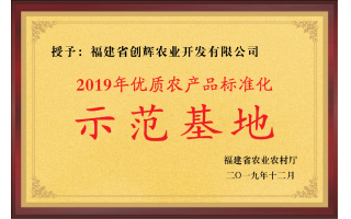 農(nóng)產(chǎn)品示范基地