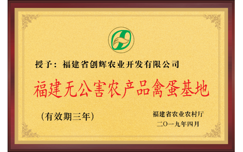 無(wú)公害農(nóng)產(chǎn)品